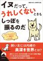 イヌの習性、行動などをめぐる数々の謎と不思議を解明