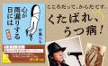 執筆当時の生原稿(コピー)も口絵写真に収録。躁うつ病