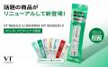 【VT COSMETICS】大好評につき「リードルS ユニバース