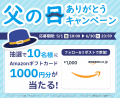 父の日の贈り物に、ひと工夫を。『マイのし紙』父の日