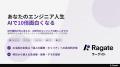 Ragate株式会社、ＡＲアドバンストテクノロジ株式会社