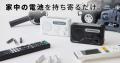 【新商品】単3形/単4形いずれか3本の乾電池で動くマル