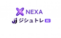株式会社NEXA、「Eight EXPO 2026 夏」に出展決定｜AI