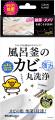 お掃除好きのキイロイトリ（リラックマ）とプロの洗浄