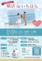 【千葉県市原市】自治体主催の婚活パーティー!「婚活 【千葉県市原市】自治体主催の婚活パーティー!「婚活