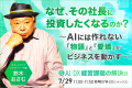 イプロス、新展示会「AI/DX 経営課題の解決展」を7月 イプロス、新展示会「AI/DX 経営課題の解決展」を7月
