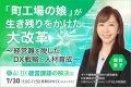 イプロス、新展示会「AI/DX 経営課題の解決展」を7月 イプロス、新展示会「AI/DX 経営課題の解決展」を7月