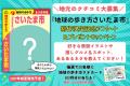『地球の歩き方 さいたま市』が2027年初夏に発行決定