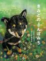 柴犬好きさん西荻窪に集まれ！愛犬とのかけがえのない