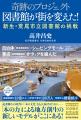 【4年で累計100万人が来館】「本の力」で地方創生！熊