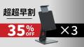 【置くだけ0.5秒の感動】大型タブレットを強固にロッ