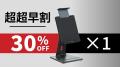 【置くだけ0.5秒の感動】大型タブレットを強固にロッ