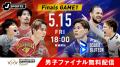 「ABEMA de J SPORTS」、5月15日『2025-26 大同生命SV