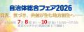 【参加無料】今夏も猛暑到来前に備えるー『気候変動適