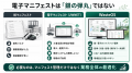 産廃業者の7割は従業員30名以下 ── 紙マニフェスト・E