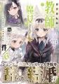 ＜本日発売＞アース・スター コミックス 5月最新刊登