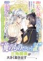 ＜本日発売＞アース・スター コミックス 5月最新刊登
