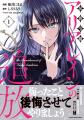 ＜本日発売＞アース・スター コミックス 5月最新刊登