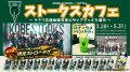 神戸ストークス B2優勝祈念 ＆ 神戸まつり開催記念！