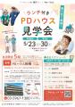 【PDハウス】パーキンソン病専門介護施設で開催される