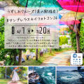 道の駅福良を彩る「傘の街道」が今年も登場！「utf-8