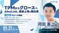 【開催レポート】“規制の壁”をどう突破したのか？国内