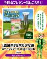 【愛知県西尾市ふるさと納税】粉末かぶせ茶が当たる事