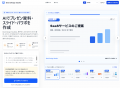 株式会社自動処理、AIプレゼン資料作成サービス「Deck