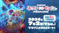 夢限大みゅーたいぷ 4th Single「超惑星Xへの旅」本日