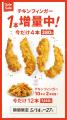 【bb.q オリーブチキン】人気のチキンフィンガーが今