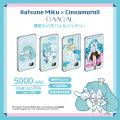 GAACAL、「初音ミク×シナモロール」コラボレーション