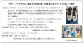 「能登半島地震・豪雨」 被災した子育て世帯1,460世帯