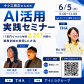 「AIを使っているのに成果が出ない」中小工務店向けIT