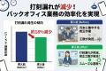 打刻漏れ18%減！不動産会社バレッグス、自社開発『打