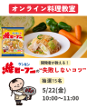 ケンミン社員が教える“ビーフン料理のコツ”が自宅で学