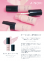 国産ヴィーガンコスメのAINOKIは、人気のリキッドコン