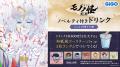 薬売り、神儀をモチーフに鉄板から制作する「コラボ焼