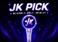 【JK Fandom】