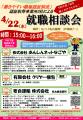 【就職相談会も同日開催】ハローワーク名古屋南でドラ