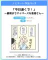 累計会員数約150万人のナース専科が看護の日に「ナー