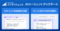 バクラクインテリジェンス、AIエージェント機能をアッ バクラクインテリジェンス、AIエージェント機能をアッ