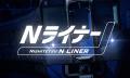 必ず座れる西鉄電車「Nライナー」半額キャンペーンを
