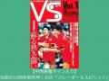 伝統のバレー情報誌『バレーボールマガジン』サイトリ
