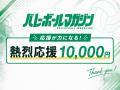 伝統のバレー情報誌『バレーボールマガジン』サイトリ