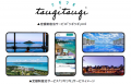 東急の定額制宿泊サービス「ツギツギ」とアットホーム