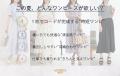 【上品でフェミニンなオフィススタイルを提案する”ア 【上品でフェミニンなオフィススタイルを提案する”ア