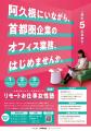 博報堂プロダクツ、鹿児島県阿久根市に女性の就業を創