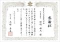 無臭元工業、桜川市より感謝状を拝受　企業版ふるさと