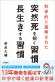 「座りっぱなし」が心筋梗塞を招く？　腹囲の増加で認