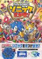 【予約開始】生誕35周年！ソニックの公式絵さがし本が